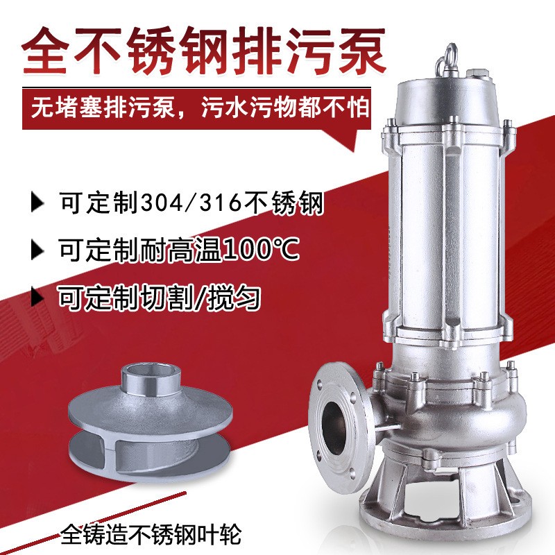 廠家直供海水不銹鋼潛水泵65WQP25-30-4千瓦家用農用潛水排污泵