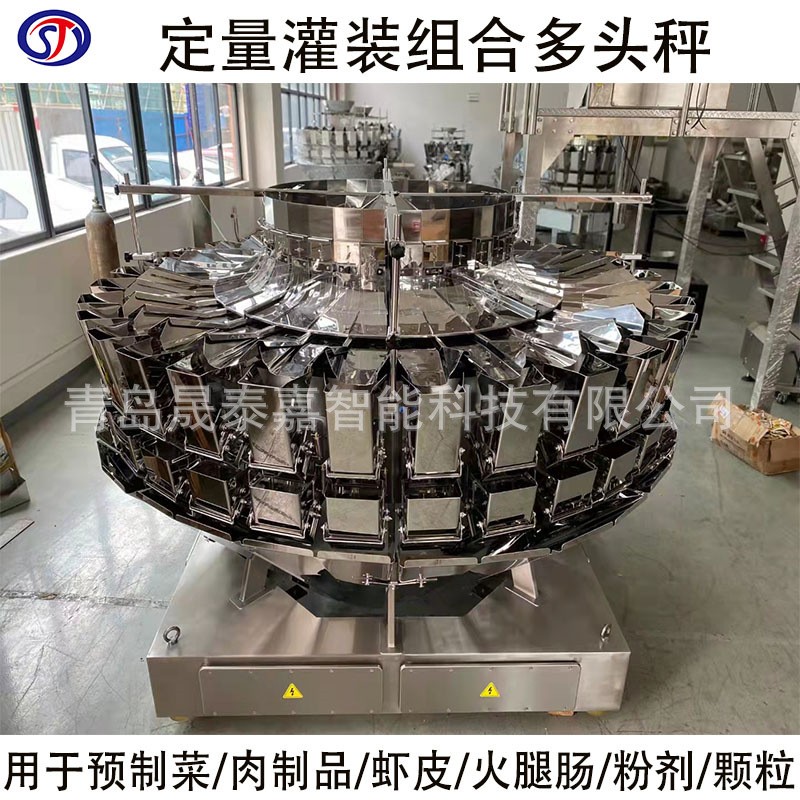 條狀食品組合稱 花紋板巴旦木定量配重電腦秤 小米8斗計(jì)量分裝機(jī)