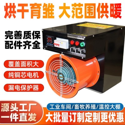工業電暖風機養殖場育雛大棚熱風機大面積功率烘干取暖器加溫設備