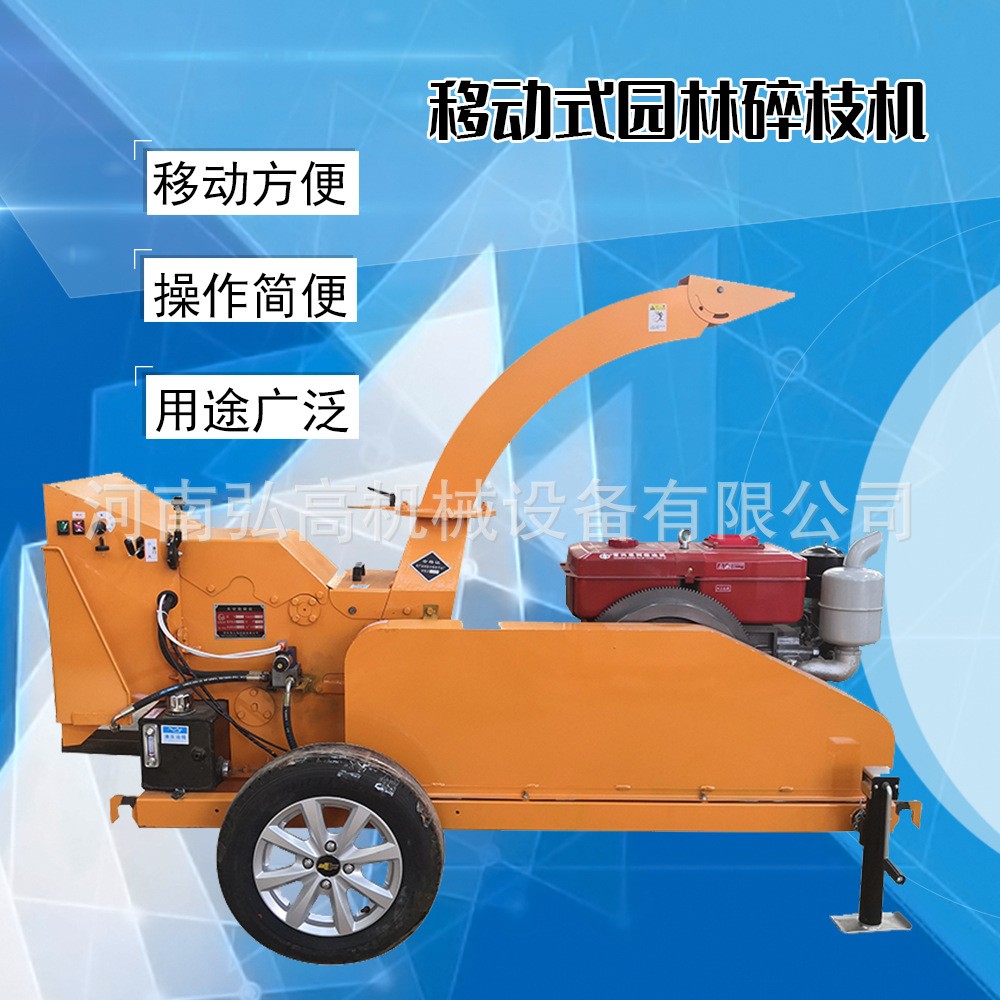 柴油動(dòng)力移動(dòng)式園林樹(shù)枝粉碎機(jī) 果園路政修剪樹(shù)枝樹(shù)干粉碎設(shè)備
