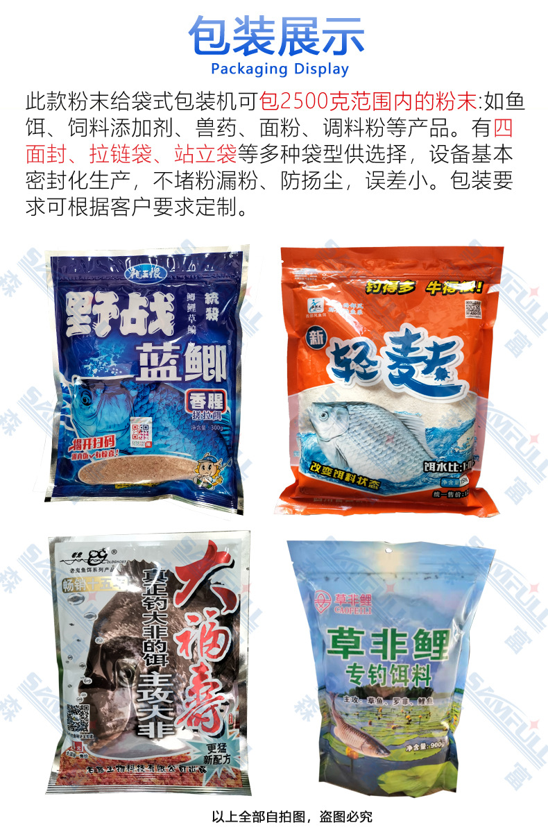 魚餌物料