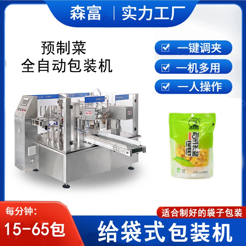 全自動顆粒給袋式包裝機(jī) 預(yù)制袋冷凍食品袋裝打包機(jī) 立式定量分裝