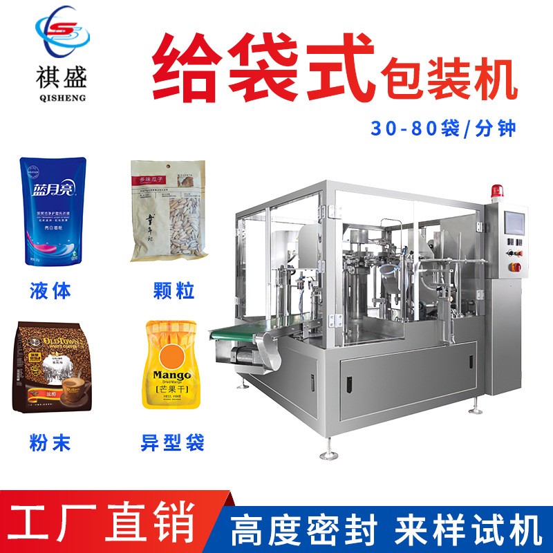 自立袋給袋式包裝機(jī) 自動稱重粉末顆粒包裝機(jī) 洗衣液液體包裝機(jī)