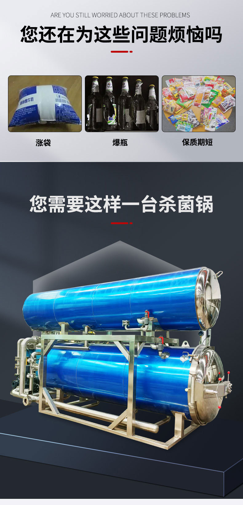高溫高壓殺菌鍋詳情頁(yè)(1)_02.jpg