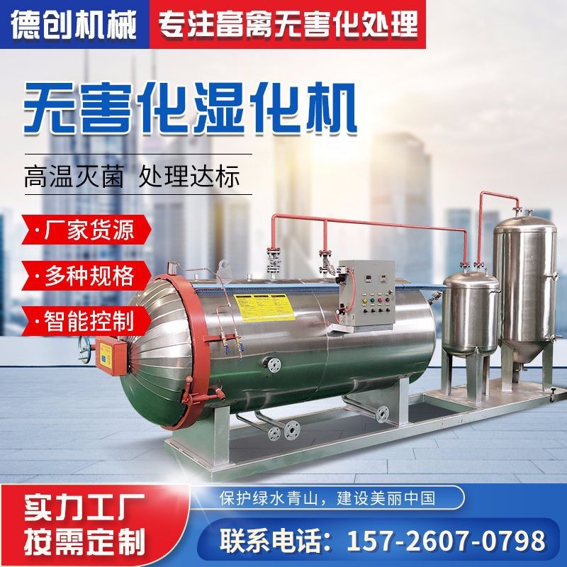小型動物無害化處理設備 濕化法病死畜禽無害化處理機濕化機設備