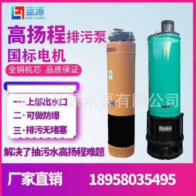 高揚(yáng)程工程排污泵WQX15-60/7.5無(wú)堵塞大流量工程礦用下吸式污水泵