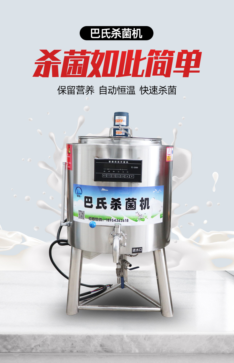 巴氏殺菌機(jī)_01