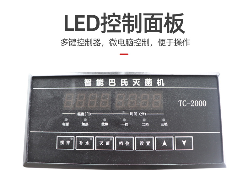 巴氏殺菌機(jī)_11