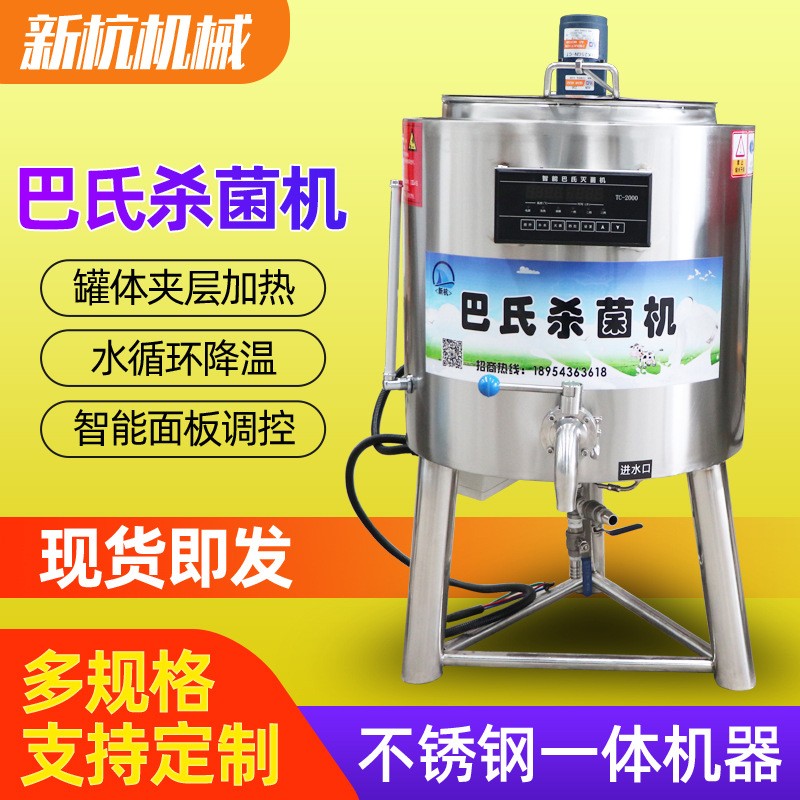 定制家用小型巴氏殺菌機 奶吧滅菌設備 鮮奶水果撈液體自動殺菌機