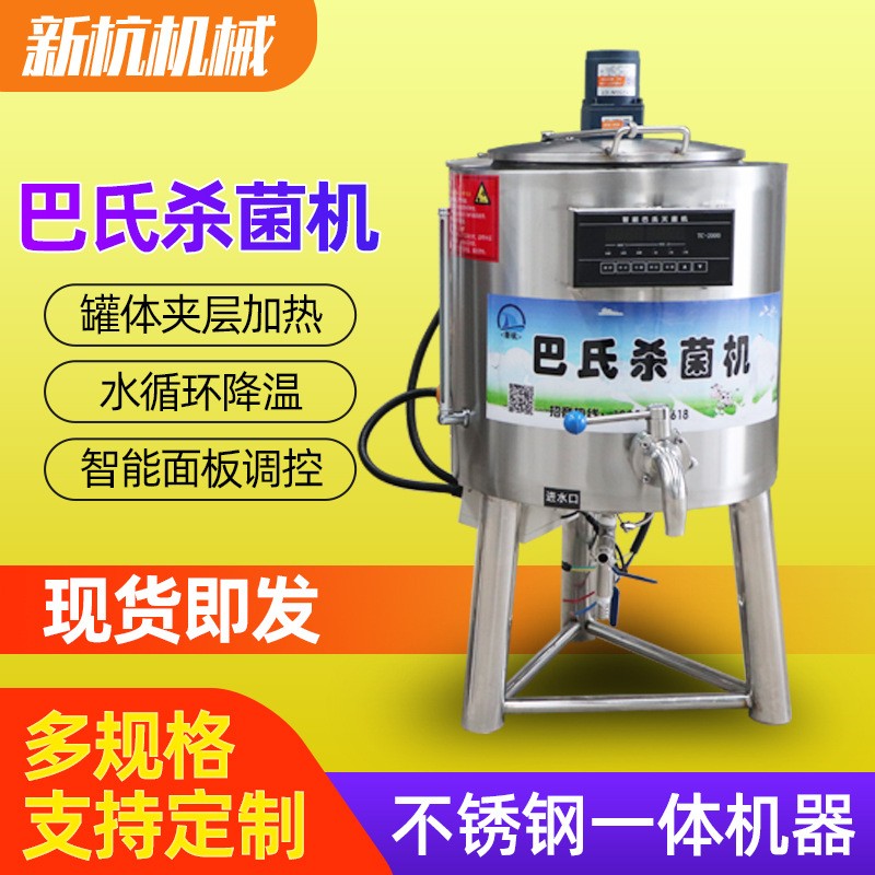 供應30L奶吧巴氏殺菌機 奶制品豆制品殺菌設備批發商用自動殺菌機