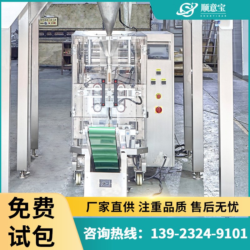 廠家批發(fā)全自動液體包裝機(jī)立式食品封口機(jī)流體包裝機(jī)自動計數(shù)包裝