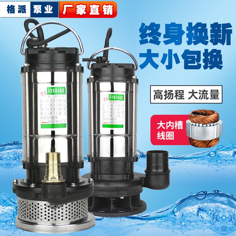 潛水泵家用井水小型抽水泵污水泵農(nóng)用灌溉抽水機(jī)排污泵不銹鋼澆菜