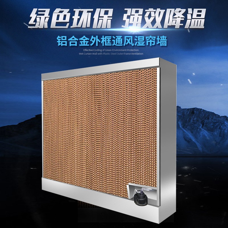 濕簾墻工廠車間種植大棚養殖場制冷降溫水簾紙不銹鋼水簾墻