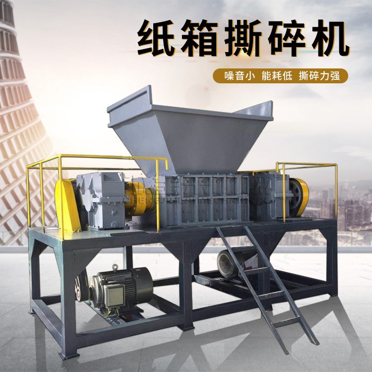 定制紙箱舊報紙撕碎機 硬紙板廢塑料破碎設備 小型高速碎紙機