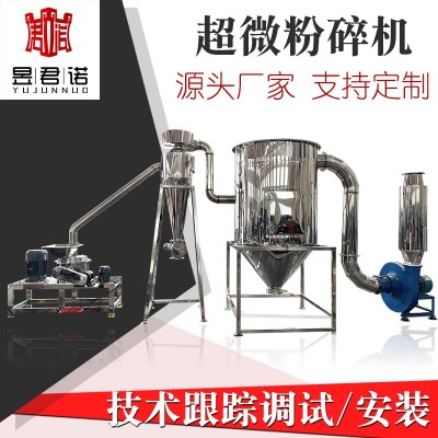 供應醫藥食品超微粉碎機薏米多功能超細磨粉機大豆磷脂超微粉碎機