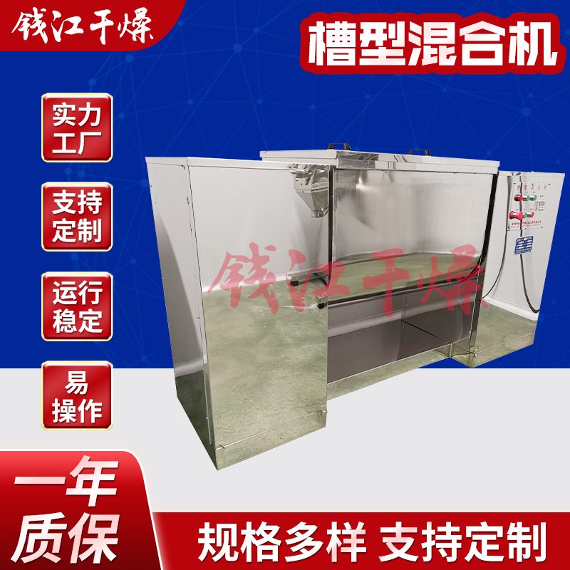 CH-200升槽型混合機 槽式攪拌機 干濕兩用300L攪拌機設備廠家