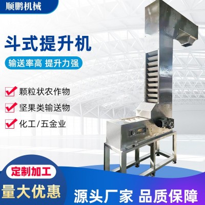 不銹鋼斗式提升機氨基酸粉Z型上料機化工斗提機食品蝦皮Z型提升機