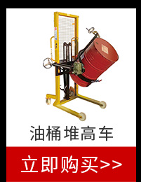 油桶堆高車