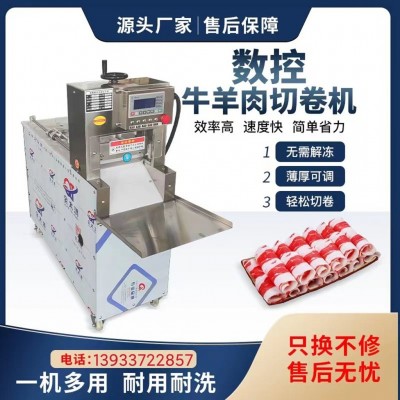 數控羊肉切片機商用切羊肉卷機全自動切年糕機肥牛切卷機數控