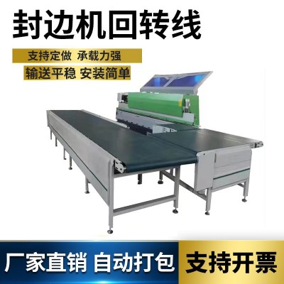 封邊機回轉(zhuǎn)線循環(huán)臺輸送帶木板衣柜家具回轉(zhuǎn)臺砂邊機流水線輸送機