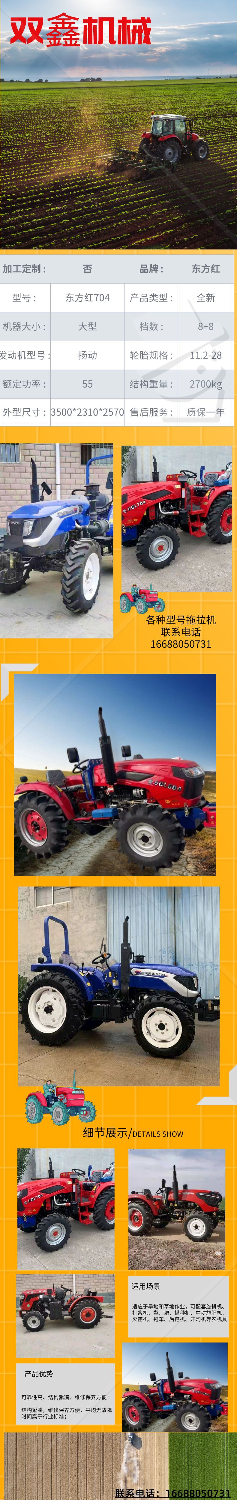 拖拉機(jī)詳情2