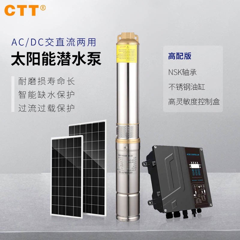 4寸高揚(yáng)程太陽(yáng)能深井泵混合交直流高原供水深井提水光伏水泵