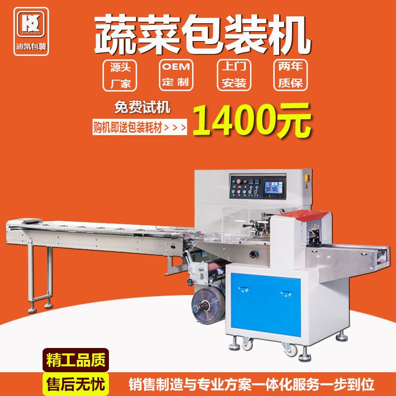 供應(yīng)有機(jī)蔬菜包裝機(jī) DK450上海青包裝機(jī)器 葉子菜保鮮膜打包機(jī)器