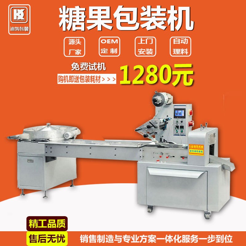 全自動糖果包裝機(jī)DK260 高速枕式牛奶巧克力QQ糖果包裝機(jī)廠家設(shè)備