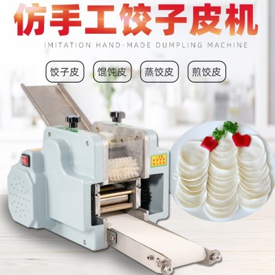 小型餃子皮機 燒賣餛飩皮機 自動包子皮水餃皮機新款搟皮機壓皮機