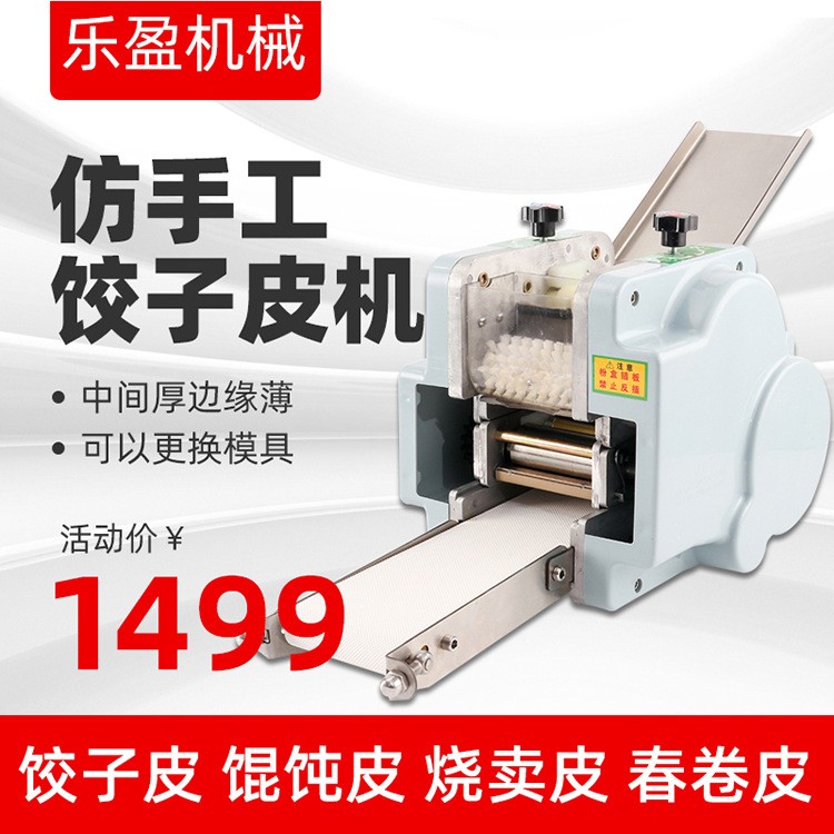 自動(dòng)餃子皮機(jī) 小型水晶皮包子餃子皮餛飩搟皮機(jī)商用燒賣皮壓皮機(jī)