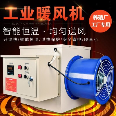 電暖風機工業大面積養殖育雛智能恒溫房烘干大功率取暖升溫熱風機