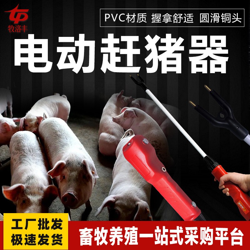 新型趕豬器電動電豬棍65/85/95cm防水大容量牧洛豐攆豬器趕豬神器