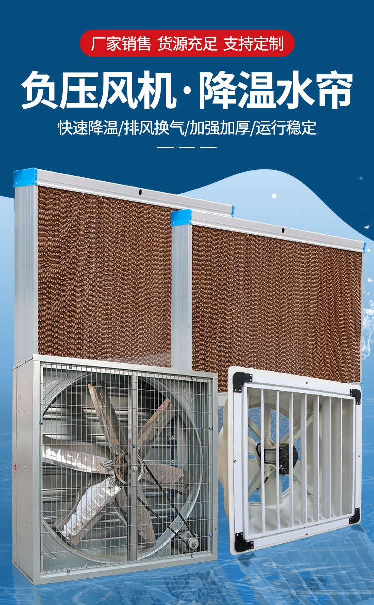 負(fù)壓風(fēng)機(jī)水簾大全詳情_01.jpg