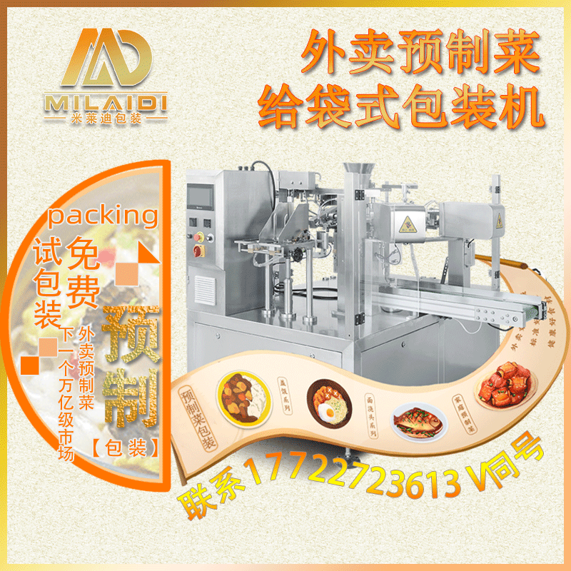 現(xiàn)貨半自動雙下料干濕分離外賣 快餐 料理包給袋式預(yù)制菜包裝機(jī)