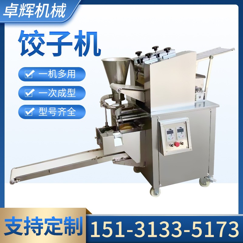 仿手工餃子機(jī)全自動(dòng)餃子機(jī)商用速凍餃子機(jī)器冷凍包餃子機(jī)水餃機(jī)
