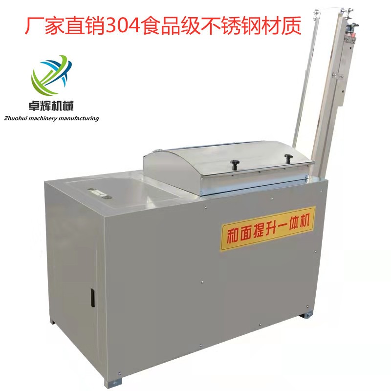 和面輸面提升一體機(jī)不銹鋼全自動(dòng)饅頭圓饃流水合揉壓面點(diǎn)設(shè)備