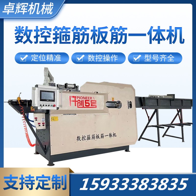 數(shù)控鋼筋箍筋板筋一體機(jī)工地鋼筋調(diào)直彎箍機(jī)彎曲機(jī)鋼筋套子加工機(jī)
