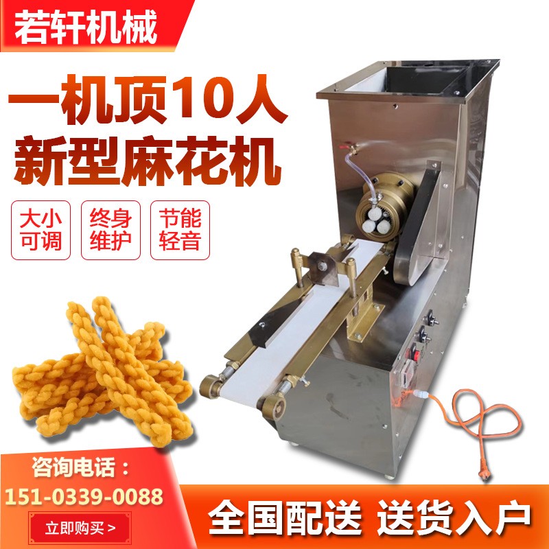 小型麻花機(jī)商用全自動(dòng)新型仿手工多功能淋油家用做麻花機(jī)器送配方