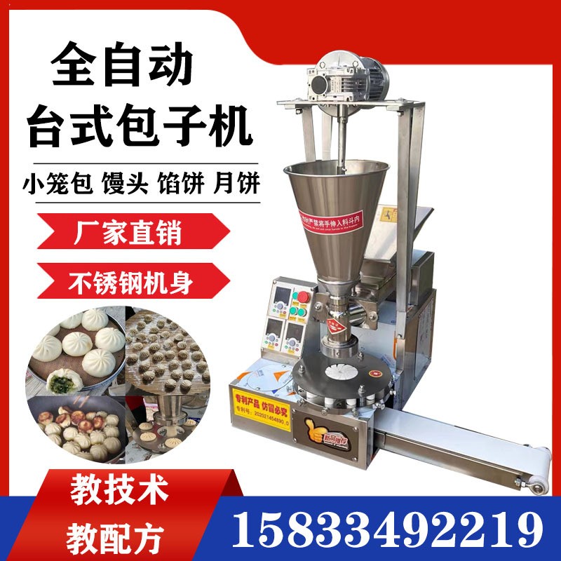 可定制全自動(dòng)包子機(jī)商用多功能包子饅頭餡餅月餅一體機(jī)小籠包子機(jī)