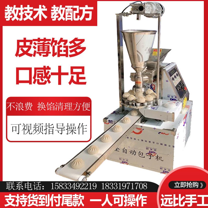 全自動(dòng)包子機(jī)商用小型多功能小籠包機(jī)早餐店包子饅頭餡餅一體機(jī)