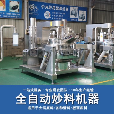 全自動火鍋炒料機 大型燃氣醬料炒鍋 隆澤行星攪拌底料炒制設備
