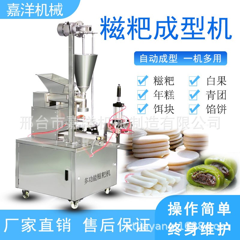 嘉洋新型糯米糍粑機(jī) 商用多功能年糕青團(tuán)一體機(jī) 全自動(dòng)白果米粿機(jī)