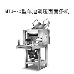 MTJ-70型單邊調壓面面條機.jpg
