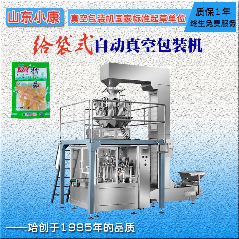 給袋式自動真空包裝機 小康泡椒豬皮自動定量真空包裝機生產(chǎn)廠家