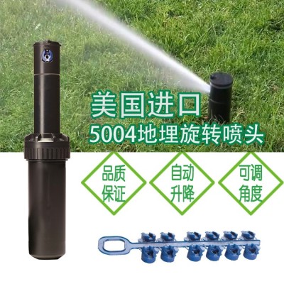 美國5004地埋式旋轉噴頭噴頭美國6分草坪自動灌溉地埋式旋轉噴頭
