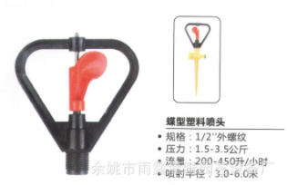 廠家批發蝶形塑料噴頭 園藝膠碟塑料蝶形雨狀草坪噴頭