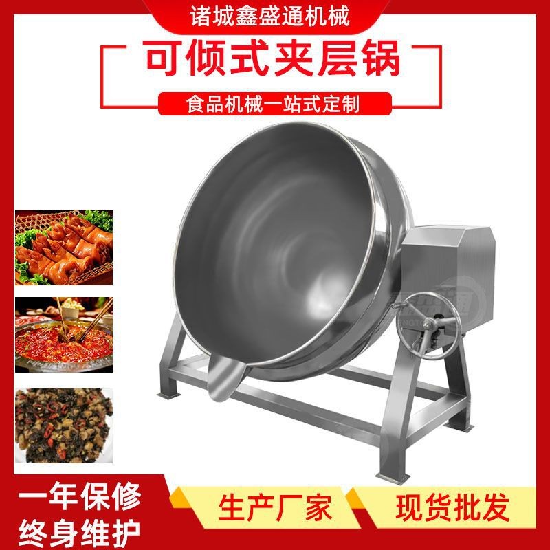 夾層鍋 商用可傾式蒸汽夾層鍋 學校食堂熬粥煮肉鹵煮鍋