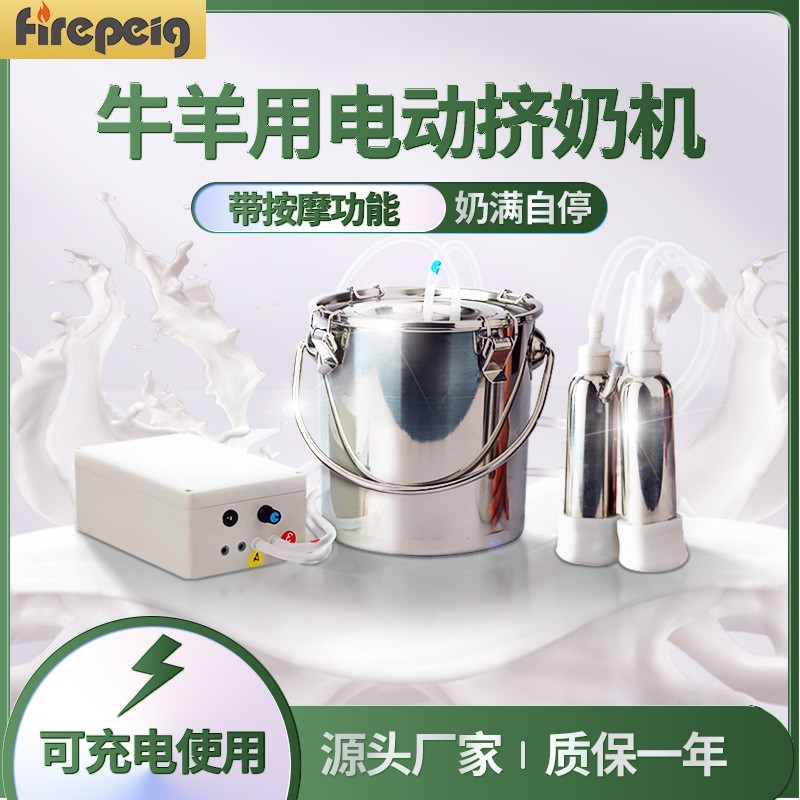 牛羊擠奶機 電動脈沖擠奶機 擠牛奶 家用便攜擠奶器 不銹鋼擠奶機