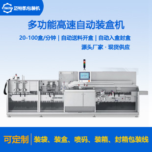 廠家直供食品自動(dòng)開盒封盒機(jī) 食品自動(dòng)入盒開盒機(jī) 食品自動(dòng)裝盒機(jī)