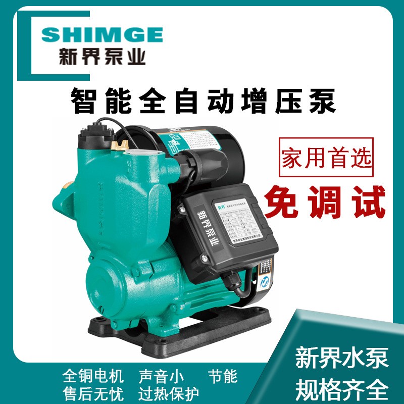 新界PW智能自吸增壓泵太陽(yáng)能水塔增壓自來(lái)井水抽水泵高揚(yáng)程大流量